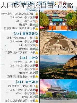 大同旅游攻略自由行攻略