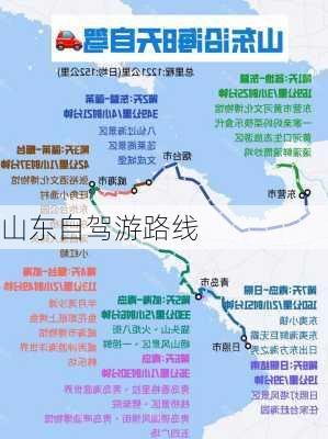 山东自驾游路线