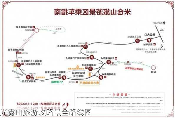 光雾山旅游攻略最全路线图