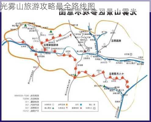 光雾山旅游攻略最全路线图