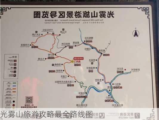 光雾山旅游攻略最全路线图