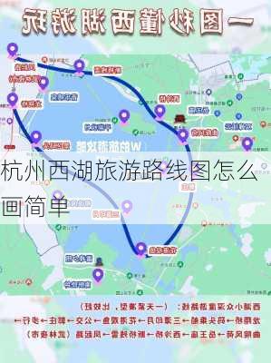 杭州西湖旅游路线图怎么画简单