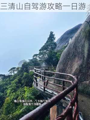 三清山自驾游攻略一日游