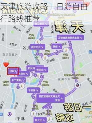 天津旅游攻略一日游自由行路线推荐