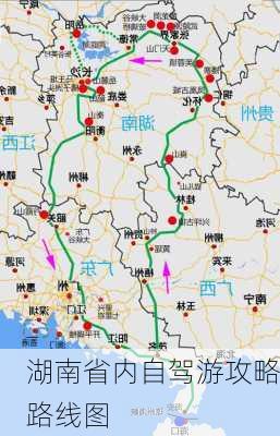 湖南省内自驾游攻略路线图