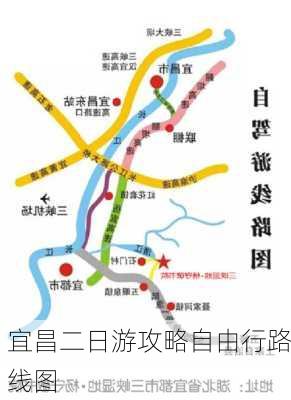 宜昌二日游攻略自由行路线图