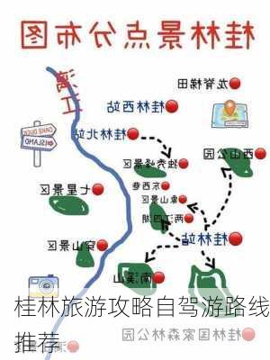 桂林旅游攻略自驾游路线推荐