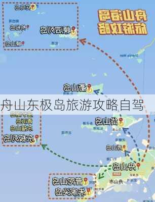 舟山东极岛旅游攻略自驾