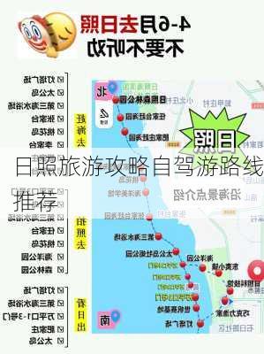 日照旅游攻略自驾游路线推荐