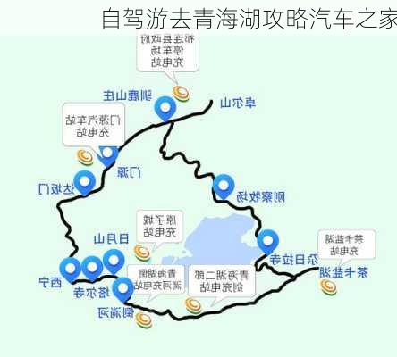 自驾游去青海湖攻略汽车之家