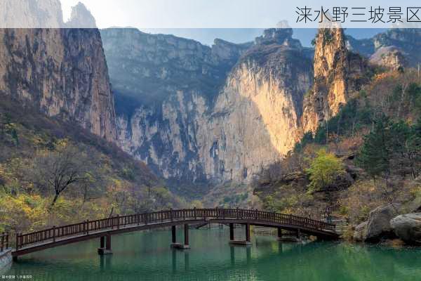 涞水野三坡景区