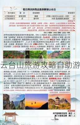 云台山旅游攻略自助游