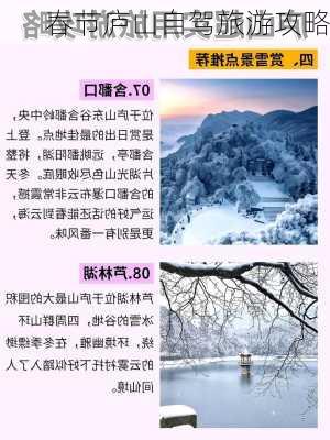 春节庐山自驾旅游攻略