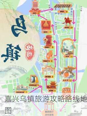 嘉兴乌镇旅游攻略路线地图