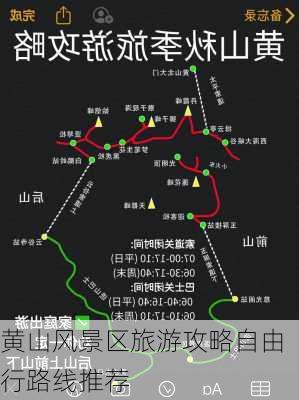 黄山风景区旅游攻略自由行路线推荐