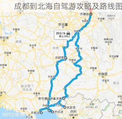 成都到北海自驾游攻略及路线图