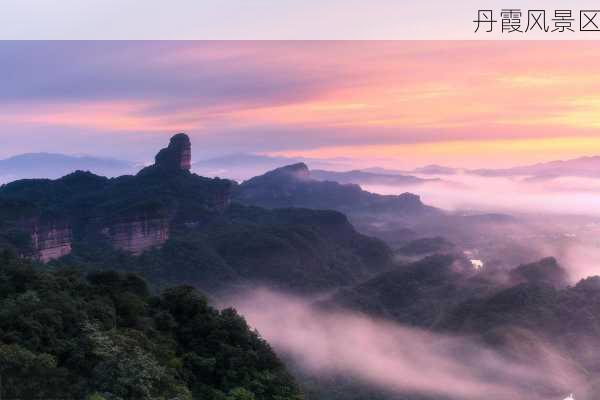 丹霞风景区