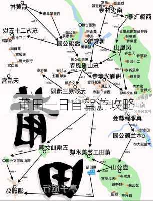 莆田一日自驾游攻略