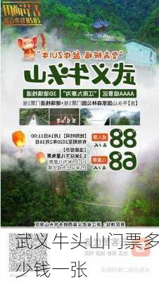 武义牛头山门票多少钱一张