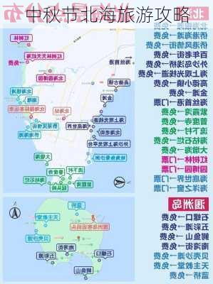 中秋节北海旅游攻略