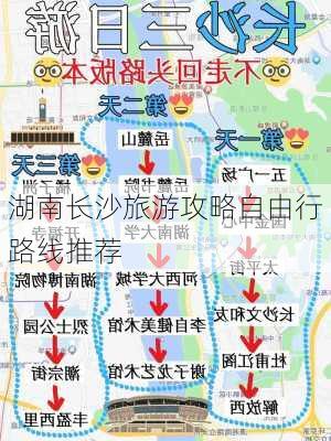 湖南长沙旅游攻略自由行路线推荐