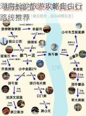 湖南长沙旅游攻略自由行路线推荐