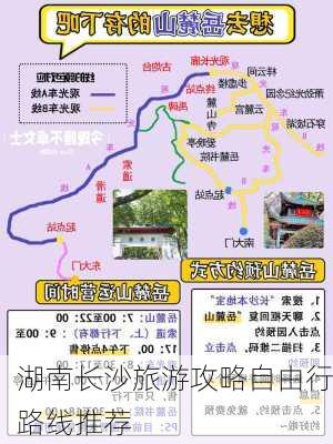 湖南长沙旅游攻略自由行路线推荐