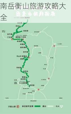 南岳衡山旅游攻略大全