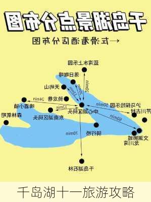 千岛湖十一旅游攻略