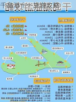 千岛湖十一旅游攻略