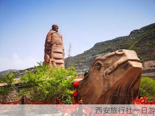 西安旅行社一日游