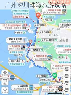 广州深圳珠海旅游攻略