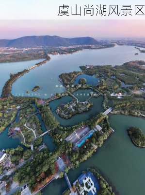 虞山尚湖风景区