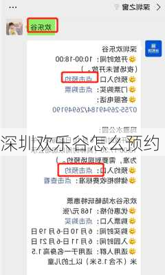 深圳欢乐谷怎么预约