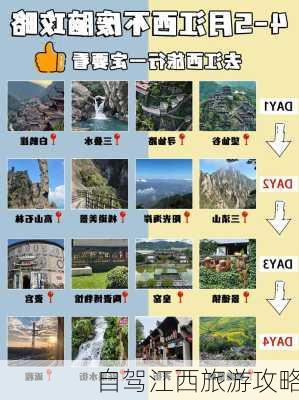 自驾江西旅游攻略