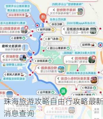 珠海旅游攻略自由行攻略最新消息查询