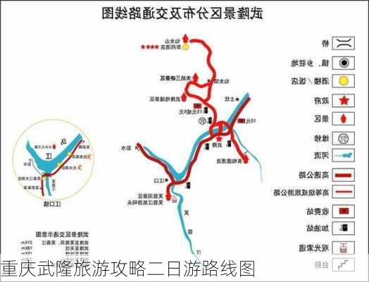 重庆武隆旅游攻略二日游路线图