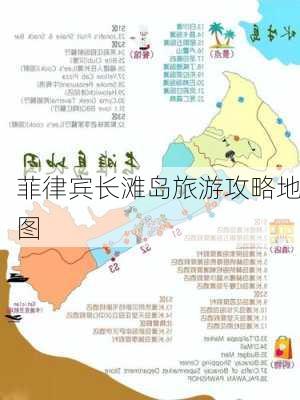 菲律宾长滩岛旅游攻略地图