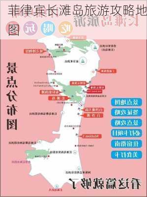 菲律宾长滩岛旅游攻略地图