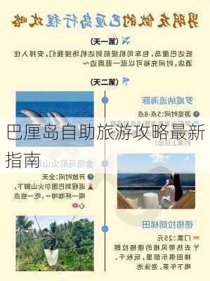 巴厘岛自助旅游攻略最新指南