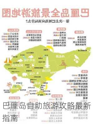 巴厘岛自助旅游攻略最新指南