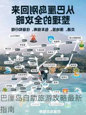 巴厘岛自助旅游攻略最新指南