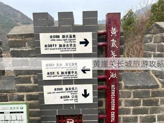 黄崖关长城旅游攻略