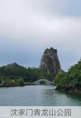 沈家门青龙山公园