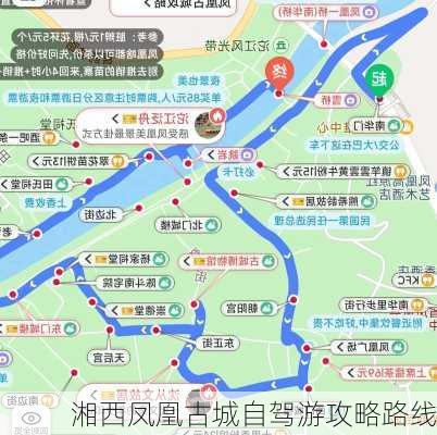 湘西凤凰古城自驾游攻略路线