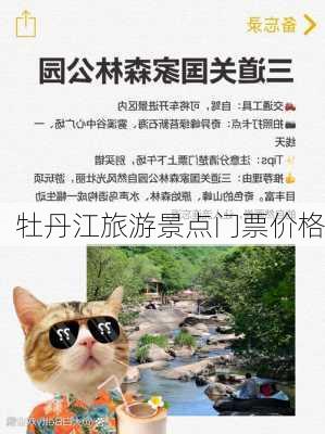 牡丹江旅游景点门票价格