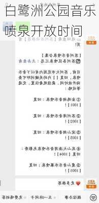 白鹭洲公园音乐喷泉开放时间