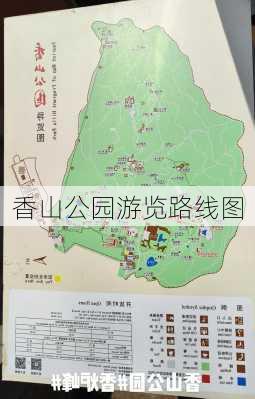 香山公园游览路线图