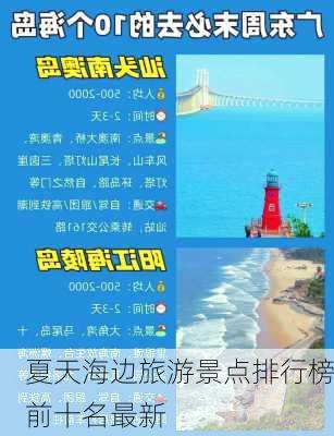 夏天海边旅游景点排行榜前十名最新