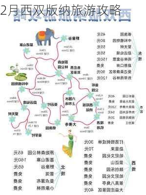 2月西双版纳旅游攻略